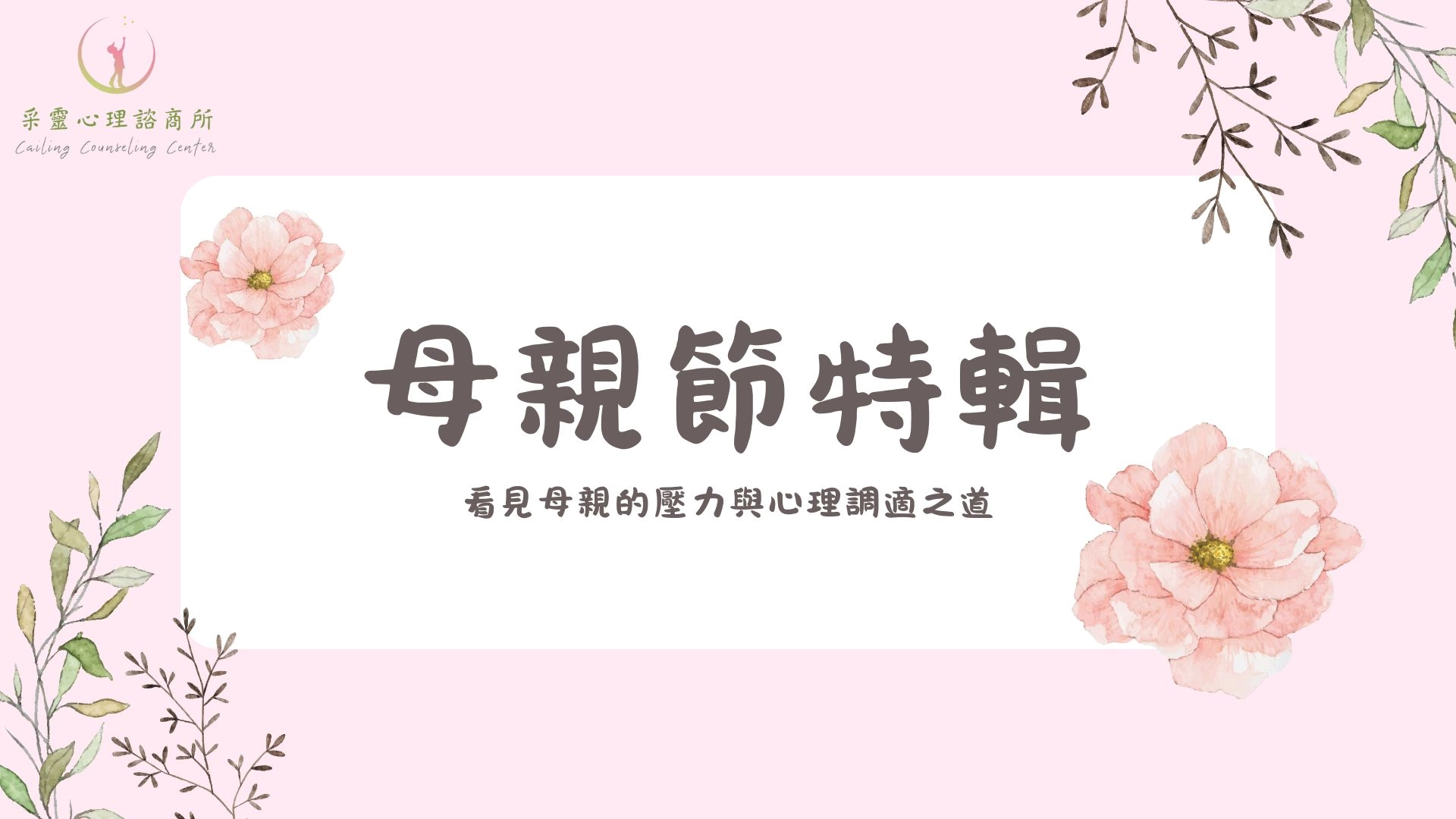 母親,母親節,育兒,育嬰,媽媽,壓力,媽媽壓力