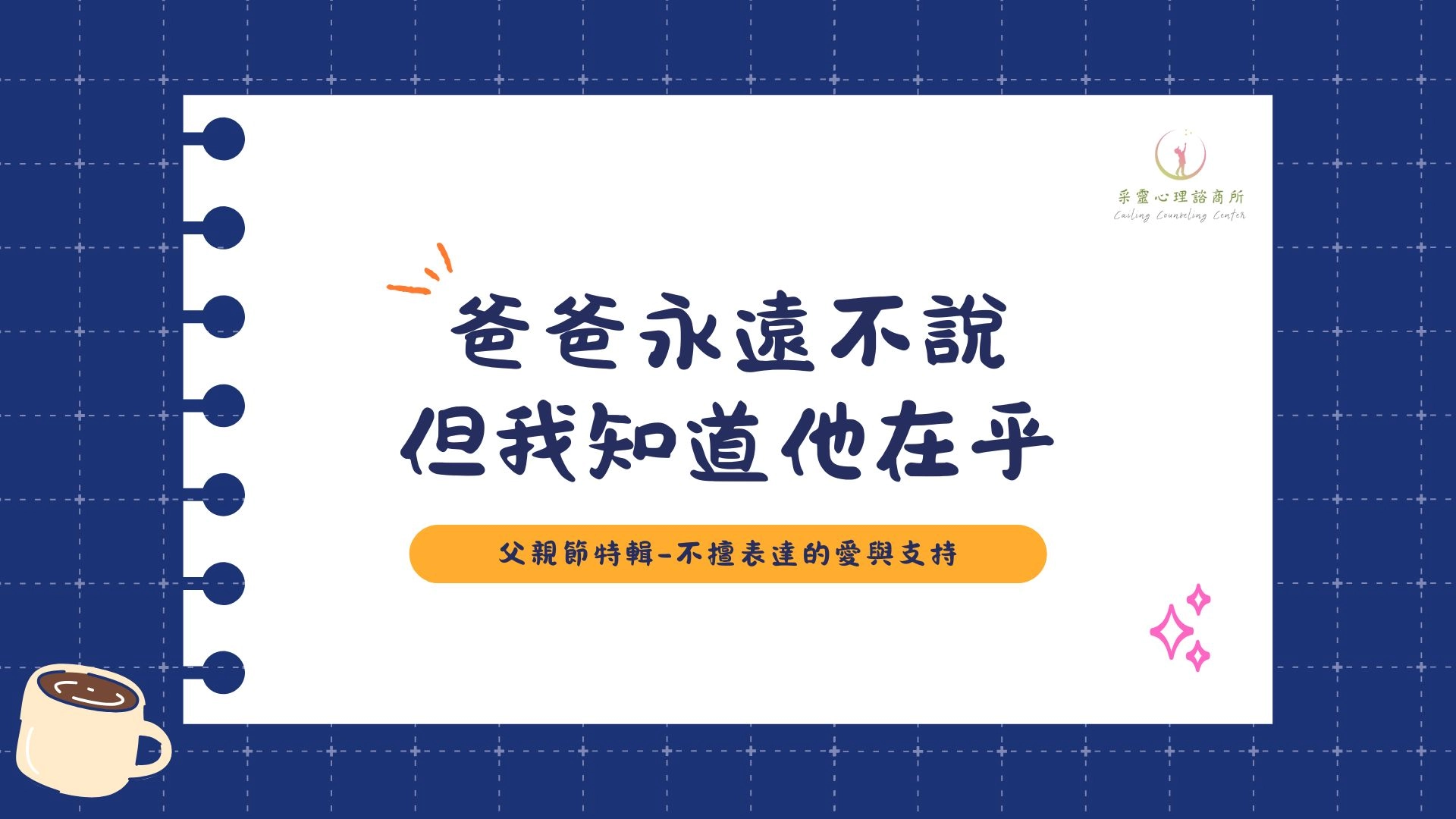 父親節,爸爸,親子關係,父子關係,父女關係