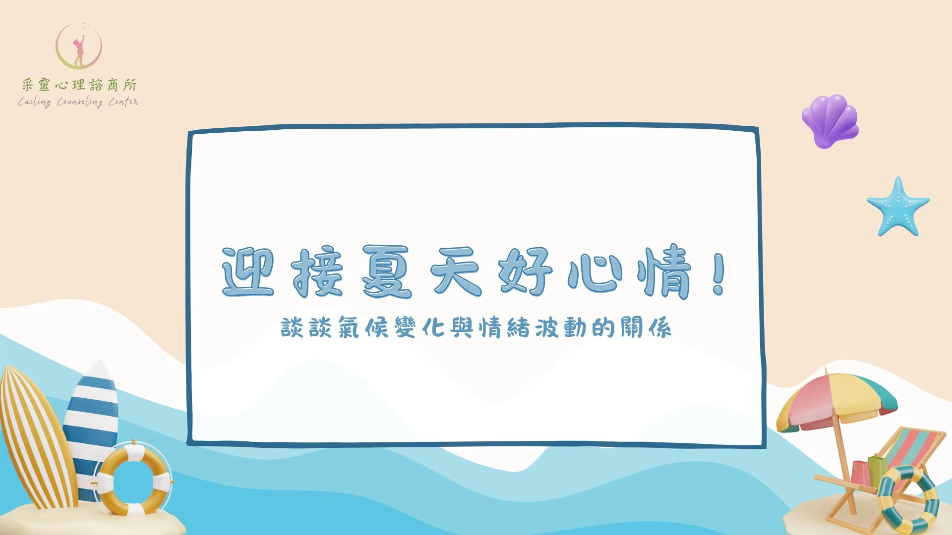 季節變化,情緒,心情,情緒起伏,夏天,煩悶