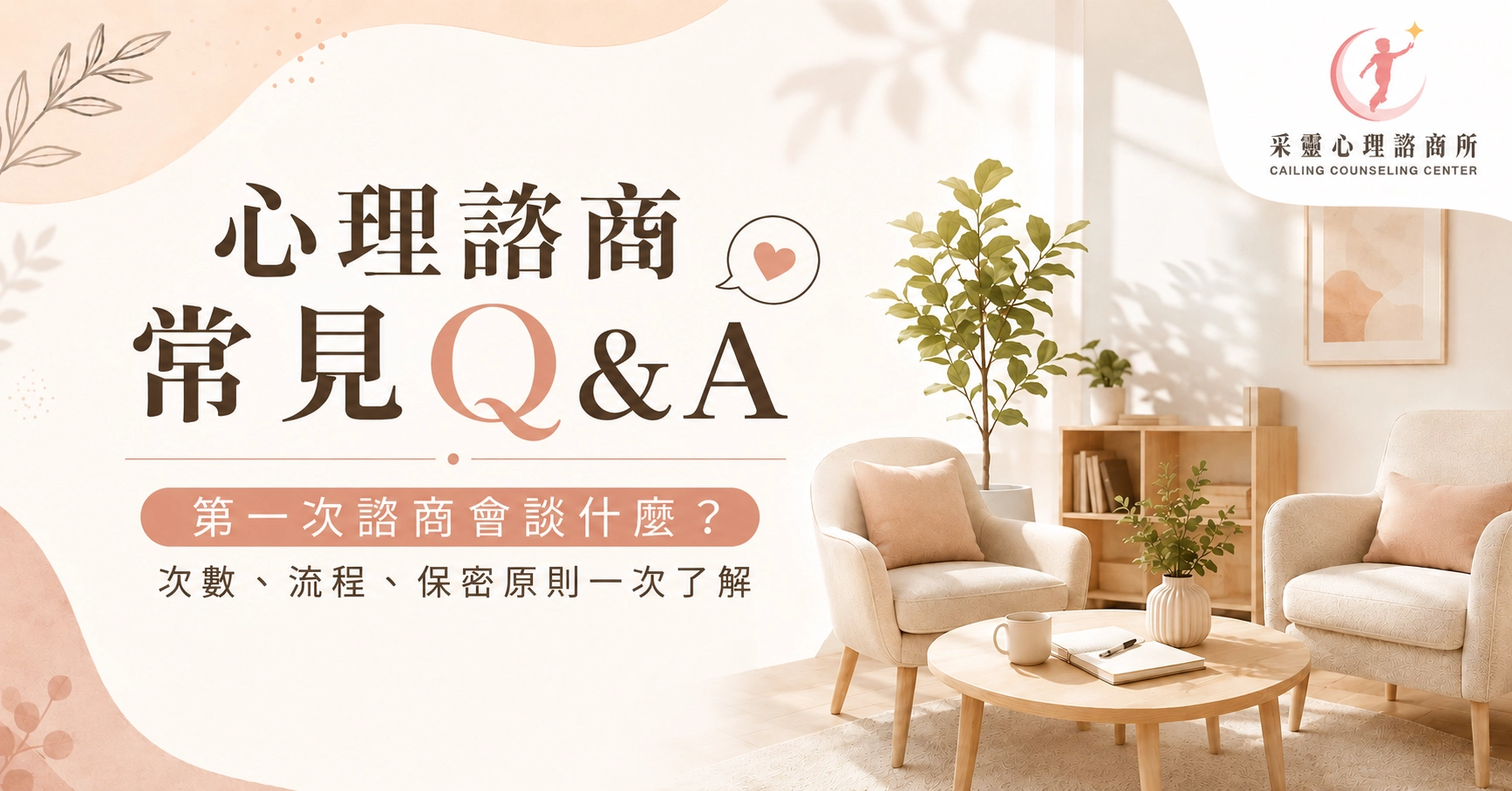 婚姻諮商,桃園諮商,心理諮商