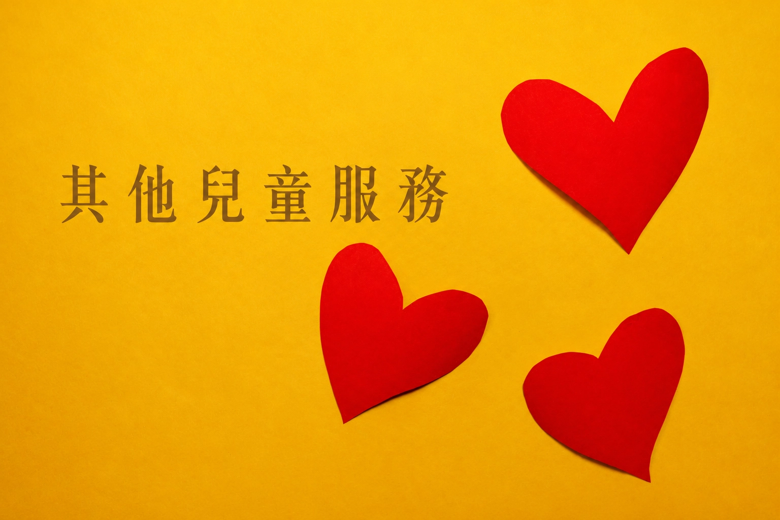 桃園諮商,楊梅諮商,早期療育