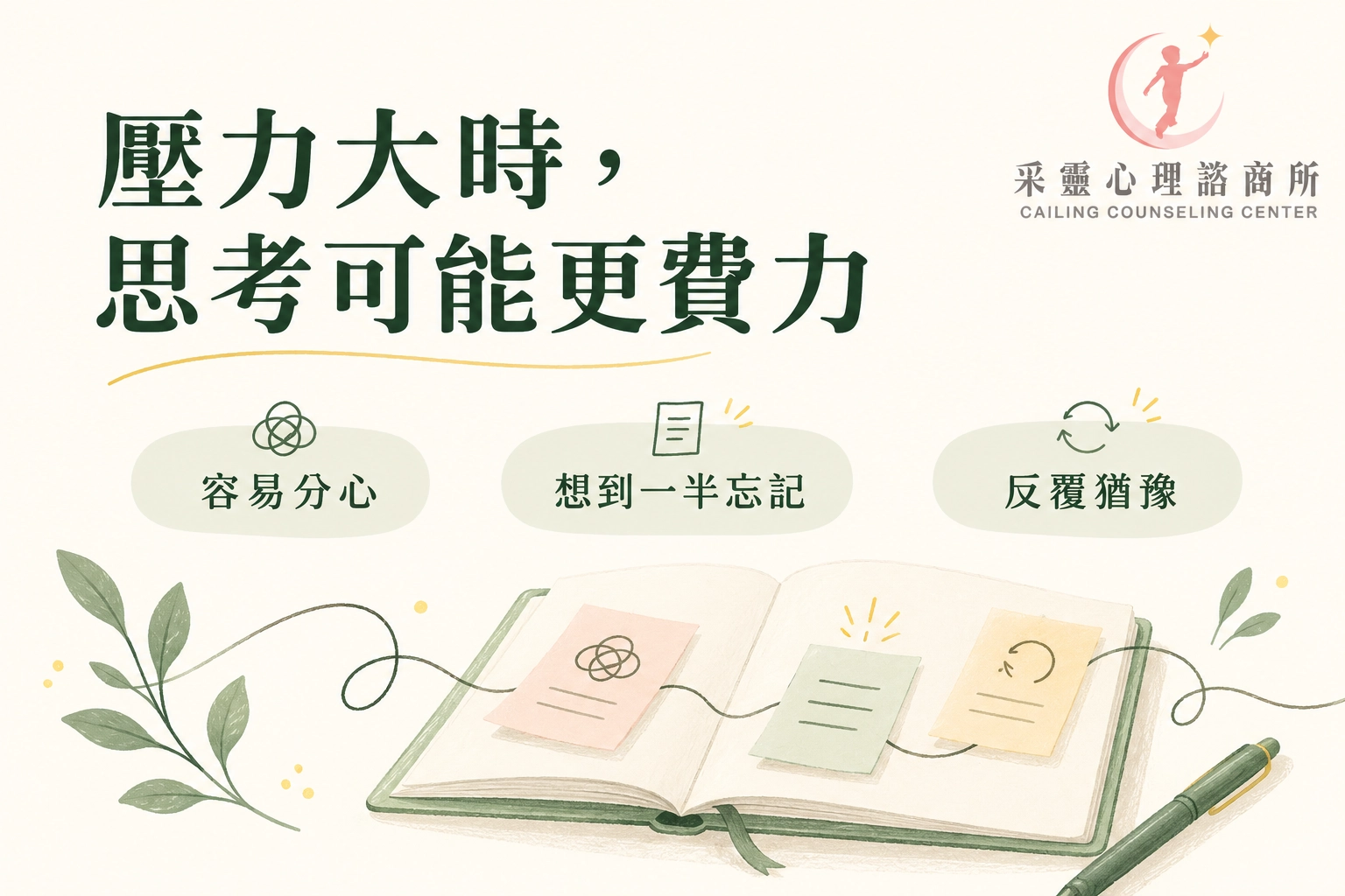 壓力下的思緒卡關-2