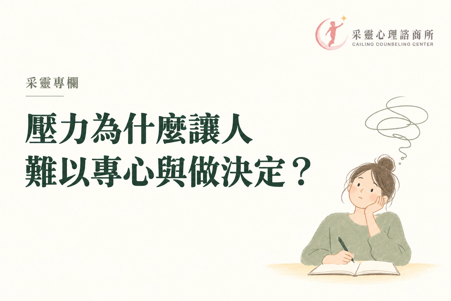 壓力,自律神經,情緒低落