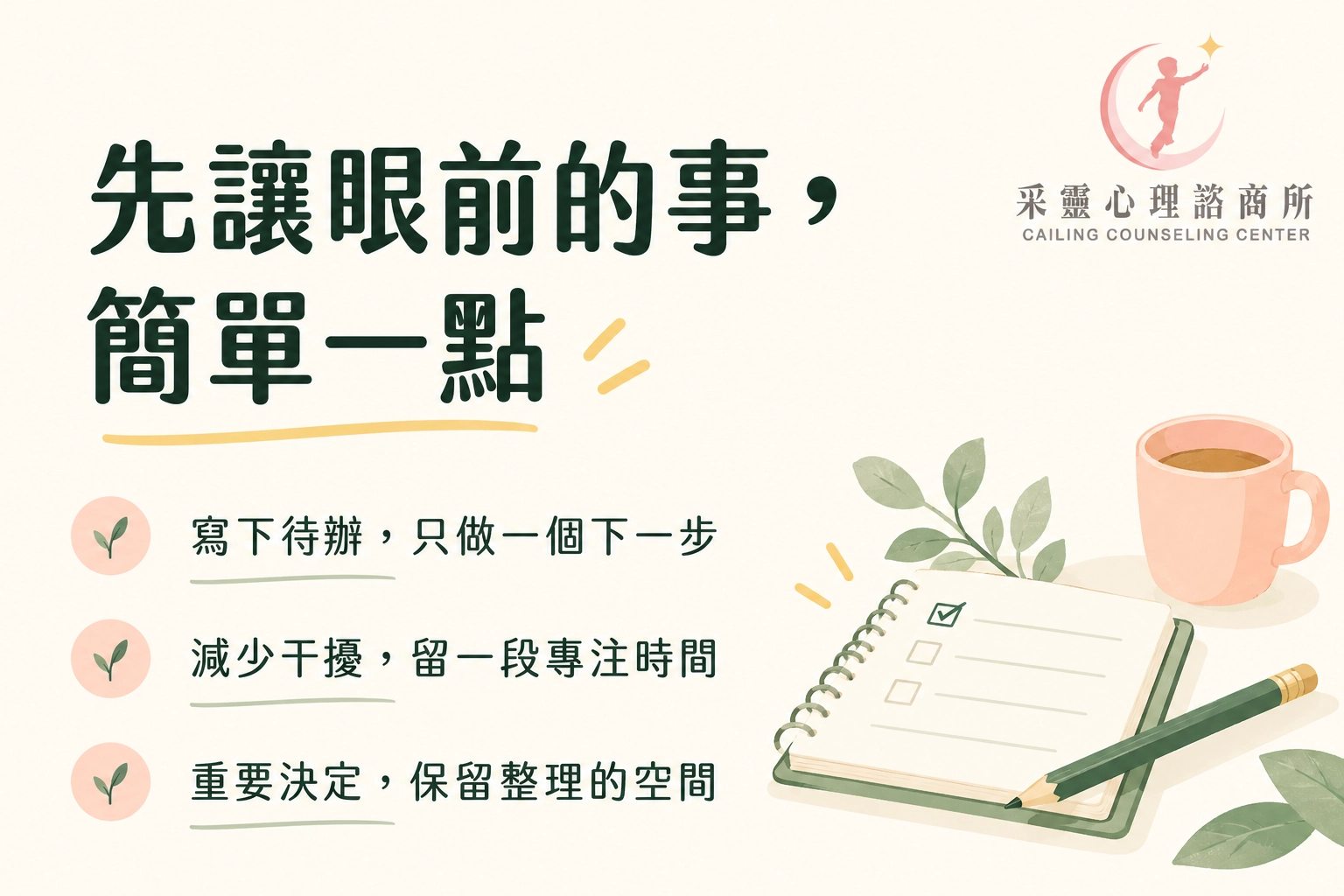 簡單一步，留住專注-1