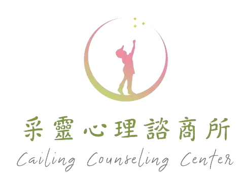 心理諮商-桃園諮商-憂鬱症-早期療育-婚姻諮商-工作諮詢-身心科-兒童諮商