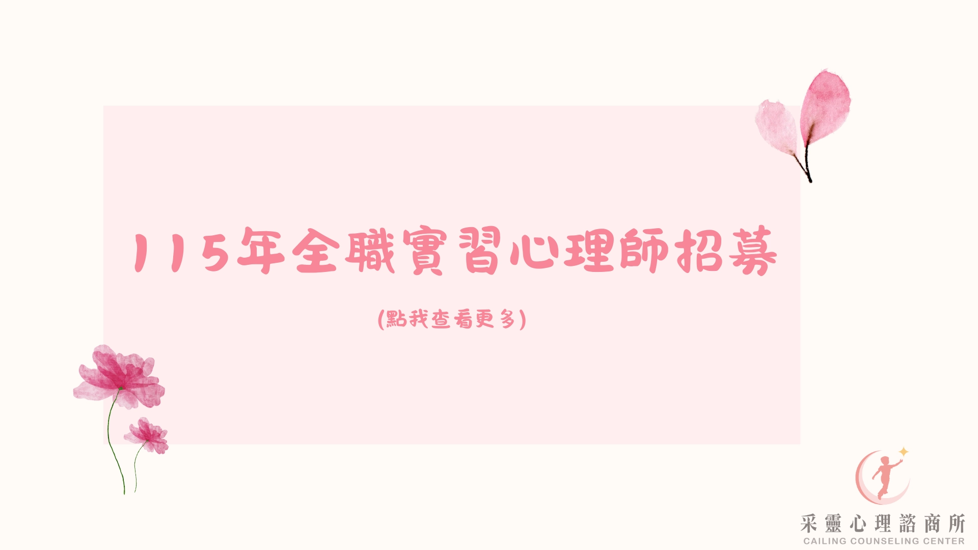 桃園諮商-楊梅諮商-中壢諮商-心理諮商-伴侶諮商-婚姻諮商-早期療育